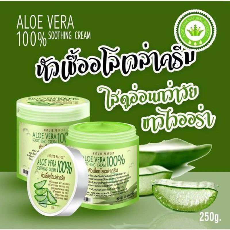 หัวเชื้ออโรเวล่าครีม Aloe vera soothing body cream บำรุงผิว เหมาะสำหับผิวแพ้ง่าย ขนาด 250 ml ( 2 กระปุก)