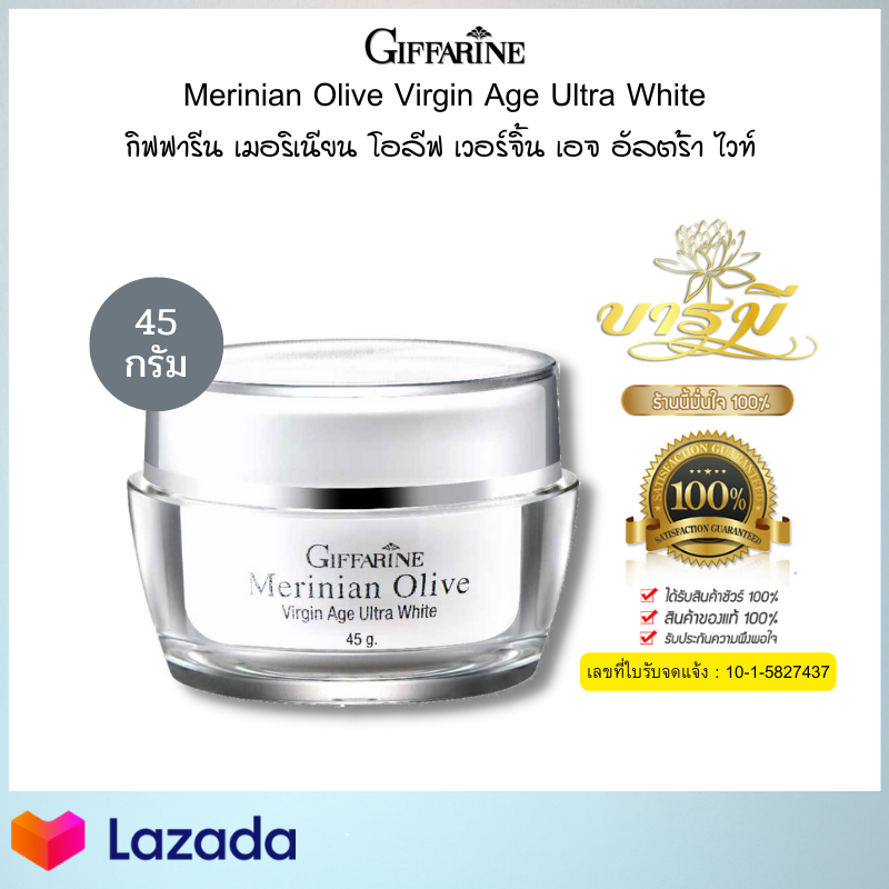 กิฟฟารีน เมอริเนี่ยน โอลีฟ เวอร์จิ้น เอจ อัลตร้า ไวท์ ผิวหน้าผุดผ่อง ขาวใส คืนความอ่อนเยาว์ ผสมสารป้องกันแสงแดดและน้ำมันมะกอก (45 กรัม) ของแท้ ลดราคาวันนี้ จัดส่งเร็ว มีรับประกัน เก็บปลายทาง