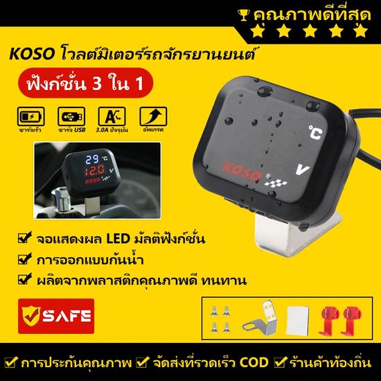 KOSO โวลต์มิเตอร์รถจักรยานยนต์ โวลต์มิเตอร์ วัดอุณหภูมิน้ํา USB ชาร์จโทรศัพท์ กันน้ํา 12V ใช้ได้กับรถจักรยานยนต์ทุกรุ่น