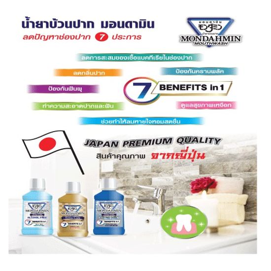 มอนดามิน น้ำยาบ้วนปาก โทเทิล แคร์ สูตรไม่มีแอลกอฮอล์ รสมายด์ มินต์ 800 มล. MONDAHMIN TOTAL CARE ALCOHOL FREE 800mL