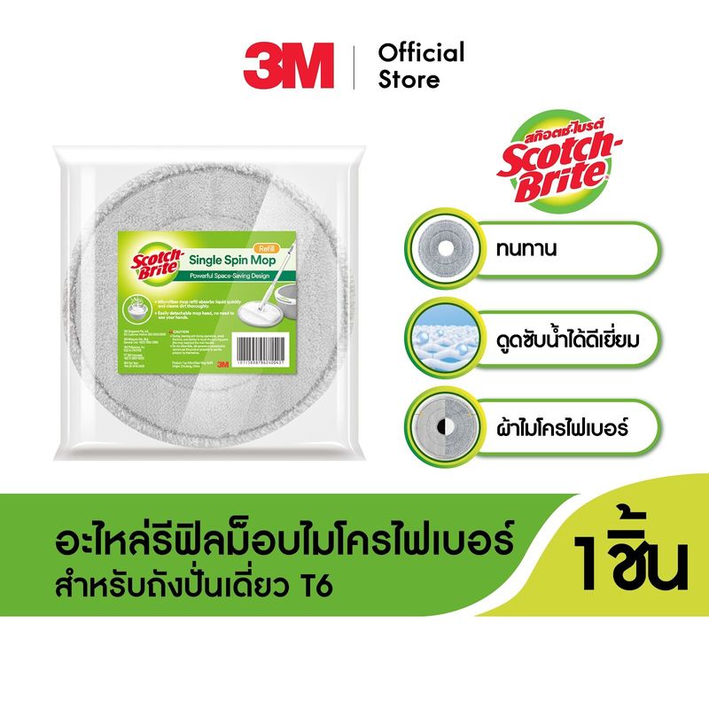 3M™ Scotch-Brite™ สก๊อตช์-ไบรต์ อะไหล่เมจิกม็อบ รีฟิล เส้นใย 3 ชั้น ทนแรงเช็ดถู