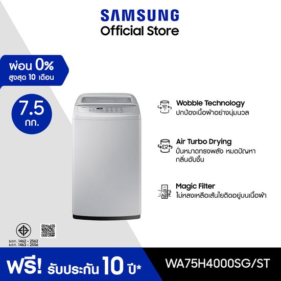 Samsung ซัมซุง เครื่องซักผ้าฝาบน Wobble Technology รุ่น WA75H4000SG/ST ขนาด 7.5 กก.