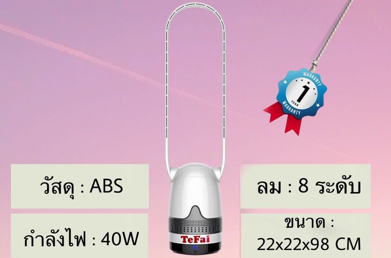 พัดลมไร้ใบพัด พัดลมฟอกอากาศ ฟอกอากาศ พัดลมตั้งพื้น ลม8ระดับ รับรองเย็นชื่นใจแน่นอนTefai AM38 มีสองขนาด89/56เซน