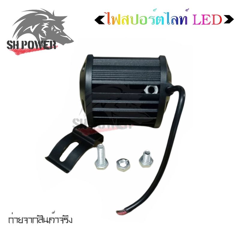 ไฟสปอร์ตไลท์ LED สำหรับมอเตอร์ไซค์ บิ๊กไบค์ ไฟตัดหมอก ไฟหน้ารถ (0021)