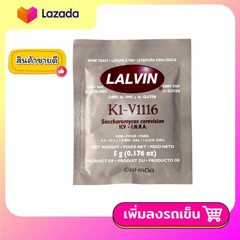 ยีสต์หมักไวน์ ทำไวน์ Lalvin K1-V1116