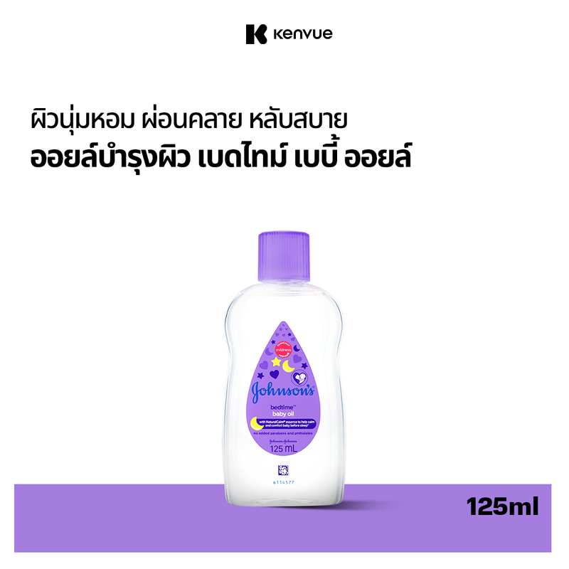 [Carebear Edition]Johnsons Baby จอห์นสัน เบบี้ จอห์นสัน เบดไทม์ เบบี้ ออยล์ 125 มล. Johnsons Bedtime Oil 125ml