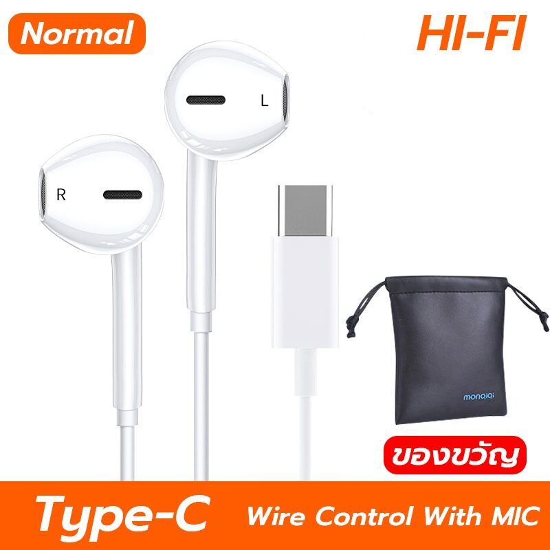 Monqiqi ของแท้ แบบสาย Lightning สำหรับ iPhone Type-C Mirco USB เคเบิ้ล หูฟัง อินเอียร์ พร้อมแผงควบคุมอัจฉริยะ และไมโค