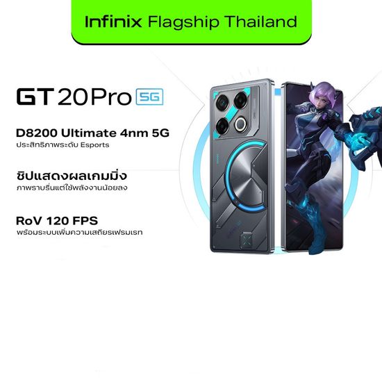 Infinix GT 20 PRO 5G 256+12GB (เพิ่มแรมได้สูงสุด 24GB) I ชิปเซ็ตเกมมิ่ง Dimensity 8200 Ultimate 4nm 5G I รองรับ ROV 120