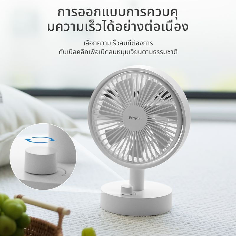 +Simplus:Simplus พัดลมตั้งโต๊ะ ขนาดเล็ก,White