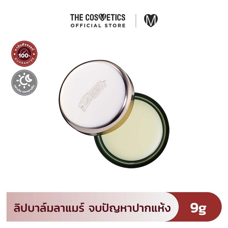 La Mer The Lip Balm 9g ลาแมร์ ลิปบาล์ม ลิปมัน บำรุงปาก ปากแห้ง