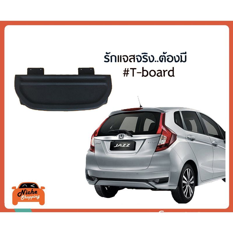 แผ่นบังสัมภาระท้ายรถ Honda Jazz GK 2014-2024 (งานส่งออกญี่ปุ่น ชนิดไม่สะท้อนแสง)