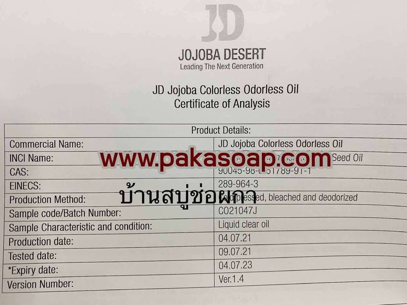 น้ำมันโจโจ้บา สกัดเย็น (Jojoba Oil) สำหรับทำสบู่ เครื่องสำอาง