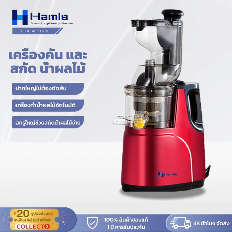 เครื่องสกัดน้ำผลไม้แยกกากรอบต่ำ (Electric Slow Squeezer Extractor) เครื่องสกัดน้ำผลไม้พร้อมแยกกาก