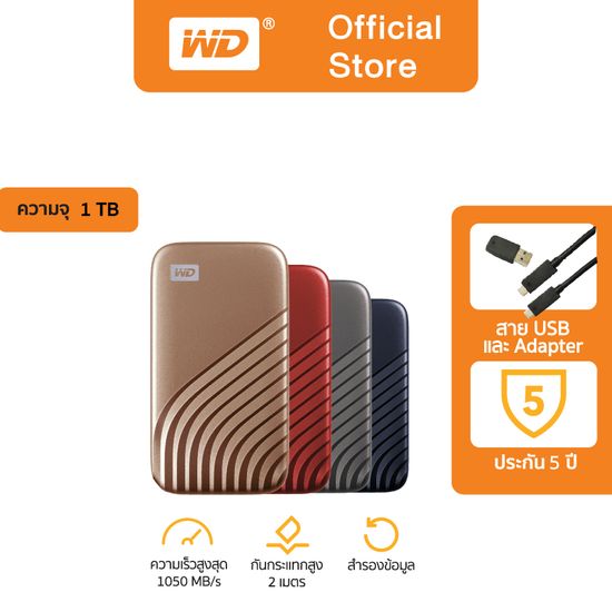 Western Digital SSD 1 TB External Harddisk USB 3.2 Gen-2  รับประกัน 5 ปี ฮาร์ดดิสก์แบบพกพา  รุ่น My Passport SSD