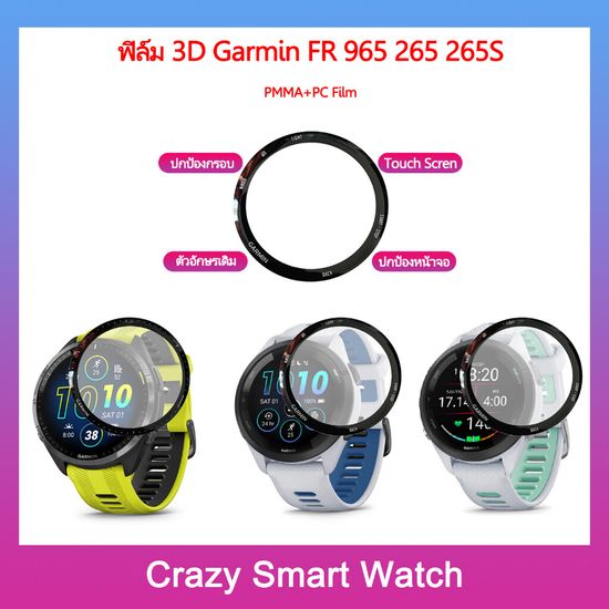 พร้อมส่ง ฟิล์ม3D Garmin Forerunner 965 265 265s PMMA+PC HD film Ultra-thin Protection Film Garmin FR965 FR265 FR265s