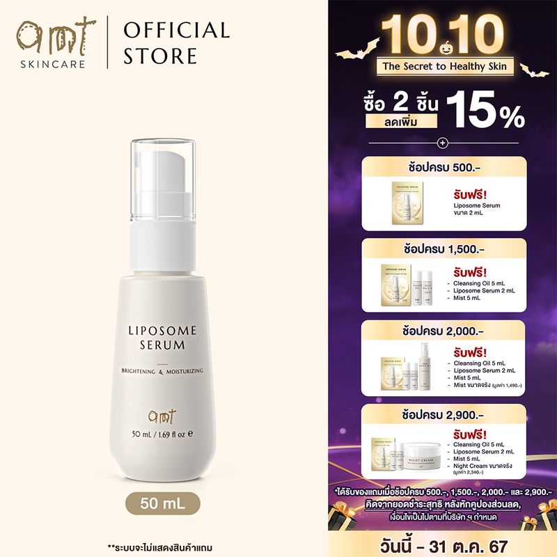 AMT Liposome Serum - เซรั่มฟื้นฟูเกราะป้องกันผิว ผิวอิ่มน้ำ กระจ่างใส (ทุกสภาพผิว)