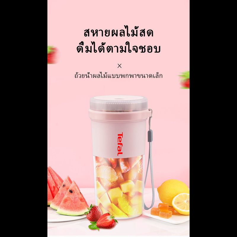 เครื่องปั่นผลไม้แบบพกพา TEFAL แก้วปั่น ผลไม้  Portable Juicer Blender พร้อมสายUSB หัวคัตเตอร์แบบซ่อน 310ML