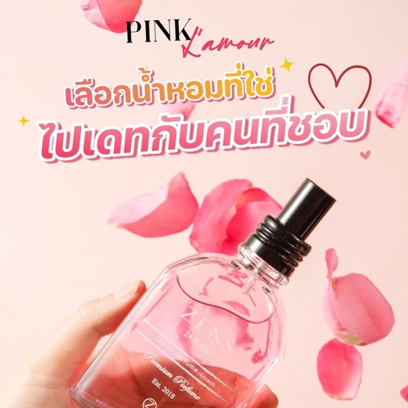 น้ำหอมผู้หญิง (Pink Set) กลิ่นพร้ิงค์ ลามัวร์ กลิ่นหวานซ่อนเปรี้ยวสดชื่น เซ็กซี่ ขี้เล่น ชุดโปรโมชั่น ราคาสุดคุ้ม