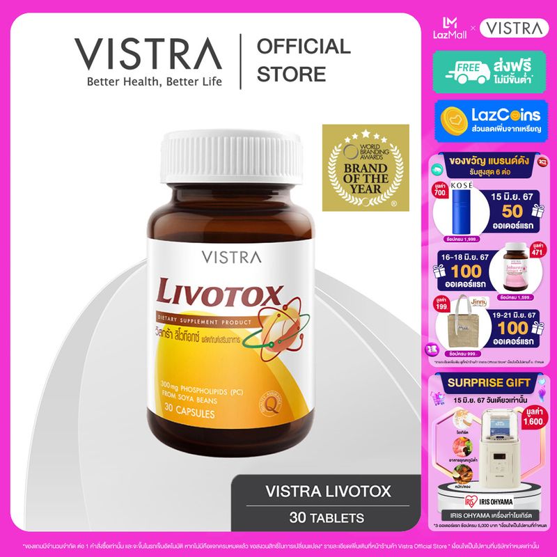 VISTRA LIVOTOX วิสทร้า ลิโวท็อกซ์ (30 เม็ด)