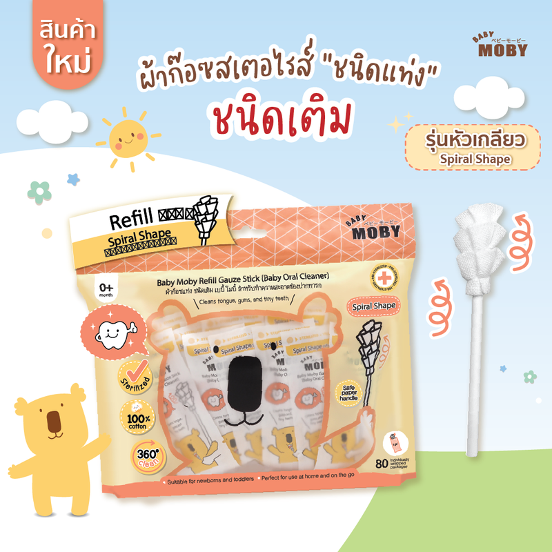 [Baby Moby] เบบี้ โมบี้  ผ้าก๊อซแท่งแบบหัวเกลียว (ชนิดรีฟิว) 1ห่อ /บรรจุ80ชิ้น  Spiral design 🌪 หมุนรอบทิศ 360 องศา เพื่อการซอกซอนที่สะดวกยิ่งขึ้น