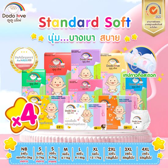 ยกลัง4 แพ็ค DODOLOVE Standard Soft ดูดูเลิฟ กางเกงผ้าอ้อม ผ้าอ้อมสำเร็จรูป ผ้าอ้อมเด็ก ผ้าอ้อมเด็กแรกเกิด นุ่ม บางเบา ใส่สบาย อารมณ์ดีตลอดทั้งวัน