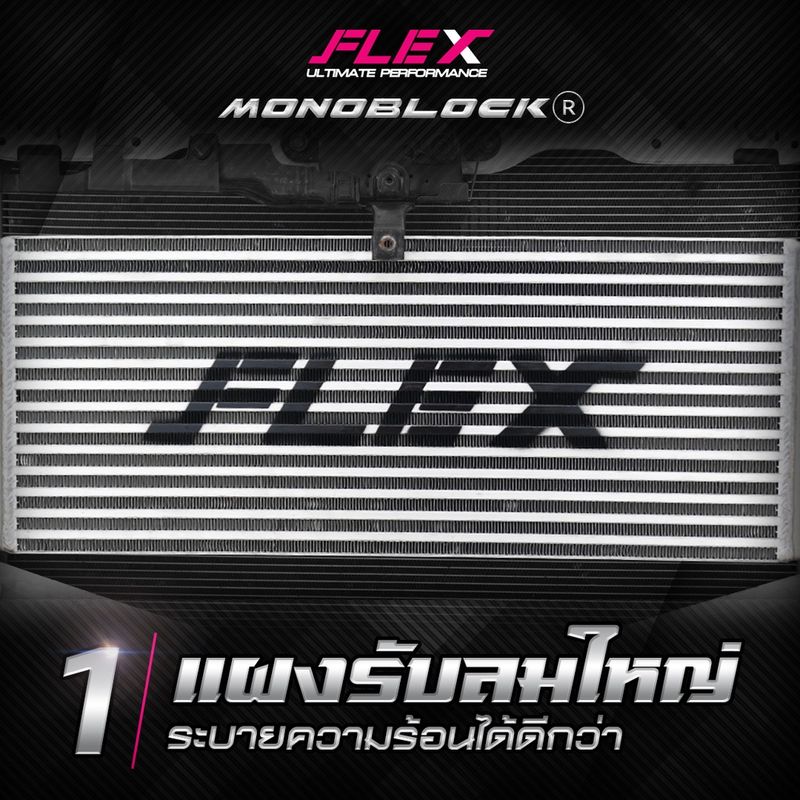 อินเตอร์คูลเลอร์ FLEX MONOBLOCK ตรงรุ่น ใส่จุดยึดเดิม สำหรับ ISUZU DMAX 1.9 2.5 3.0 / นิวเชฟ 5, 6 เกียร์ / MU-X