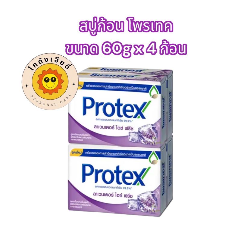 สบู่โพรเทค Protex สบู่ก้อนอาบน้ำ 65 กรัม (✌️ซื้อ 2ถูกกว่า)