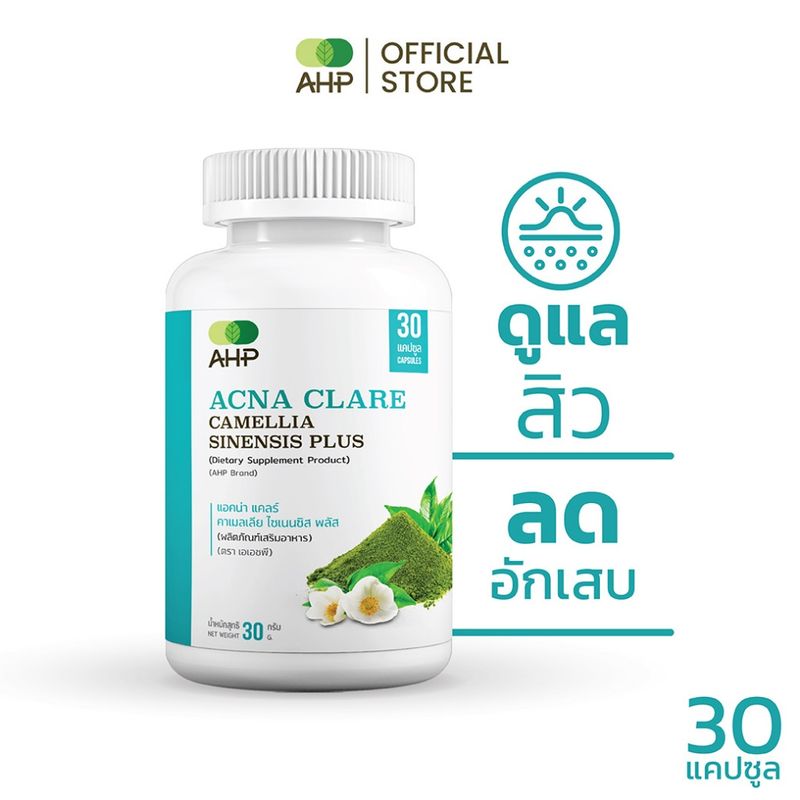 แอคน่า แคลร์ คาเมลเลียไซเนนซิส พลัส (Acna Clare Camellia Sinensis Plus) (อาหารเสริมสิว สิว อักเสบ ผิวมัน รอยแดง รอยสิว)