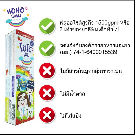 HOHOEMU ยาสีฟันเด็ก โฮโฮเอมุ สูตรฟลูออไรด์ 3เท่า (1500ppm) รสสตรอเบอรี่ แพ็ค 4 ชิ้น