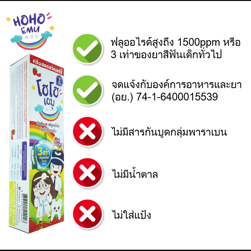 HOHOEMU ยาสีฟันเด็ก โฮโฮเอมุ สูตรฟลูออไรด์ 3เท่า (1500ppm) รสสตรอเบอรี่ แพ็ค 4 ชิ้น