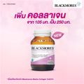 Blackmores Marine Collagen Absolute 60 Capsules ผลิตภัณฑ์เสริมอาหาร ประกอบด้วยไฮโดรไลซ์ คอลลาเจน