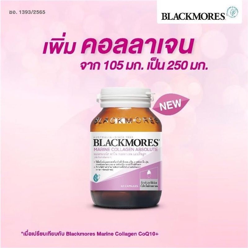 Blackmores Marine Collagen Absolute 60 Capsules ผลิตภัณฑ์เสริมอาหาร ประกอบด้วยไฮโดรไลซ์ คอลลาเจน