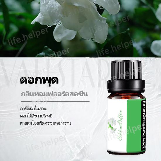 💦น้ำมันหอมระเหย กลิ่นหอมธรรมชาติ Essential Oil 100% บริสุทธิ์ สารสกัดจากพืชและดอกไม้ 10 มล สารสกัดจากธรรมชาติ