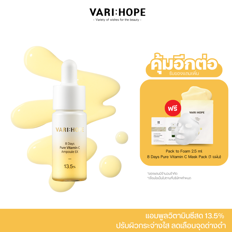 VARIHOPE 8 Days Pure Vitamin C Ampoule Ex 13.5% (15 ml.) แอมพูลวิตามินซีเข้มข้น ผิวใส ภายใน 8 วัน (VA15)