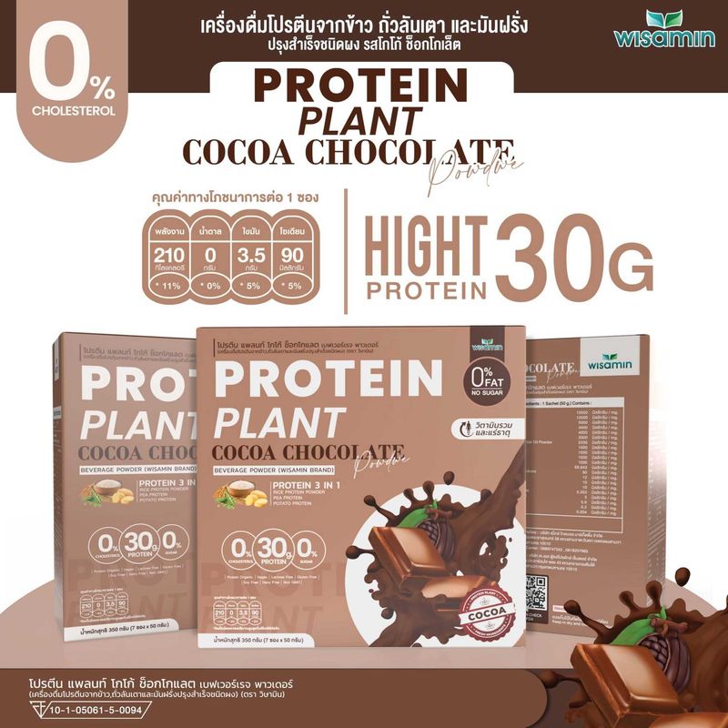 ซื้อ 1 แถม 1 PROTEIN PLANT สูตร 1 โปรตีนแพลนท์ (มี 10 รสชาติ คละรสได้) โปรตีนพืช 3 ชนิด ออแกรนิค ปราศจาก GMO ปลอดกลูเตน (สินค้าแพคคู่ 2 กล่อง รวม 14 ซอง)