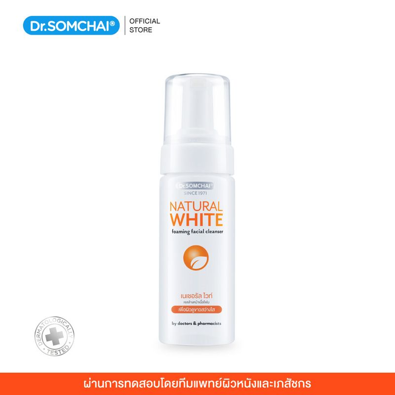 Dr.Somchai Natural White Foaming Facial Cleanser 150 ml. ดร.สมชาย เนเชอรัล ไวท์ เจลล้างหน้าเนื้อโฟม 150 ml.