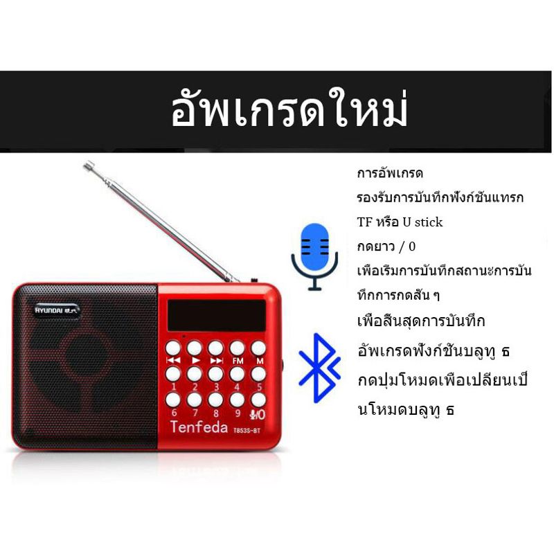 วิทยุขนาดเล็กแบบพกพาลําโพง FM เครื่องเล่นเพลง วิทยุ Bluetooth สามารถฟังการเล่น FM/USB สามารถใช้กับแบตเตอรี่ที่มีแบตเตอรี่แบบชาร์จไฟได้ มีสายไฟให้มาด้วย