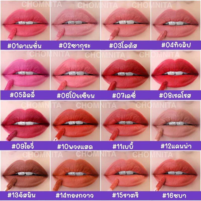 ลิปแมทชมนิต้า เนื้อแน่น สีติดทน ไม่ตกร่อง ไม่ติดแมส #ลิปแมทชมนิต้า