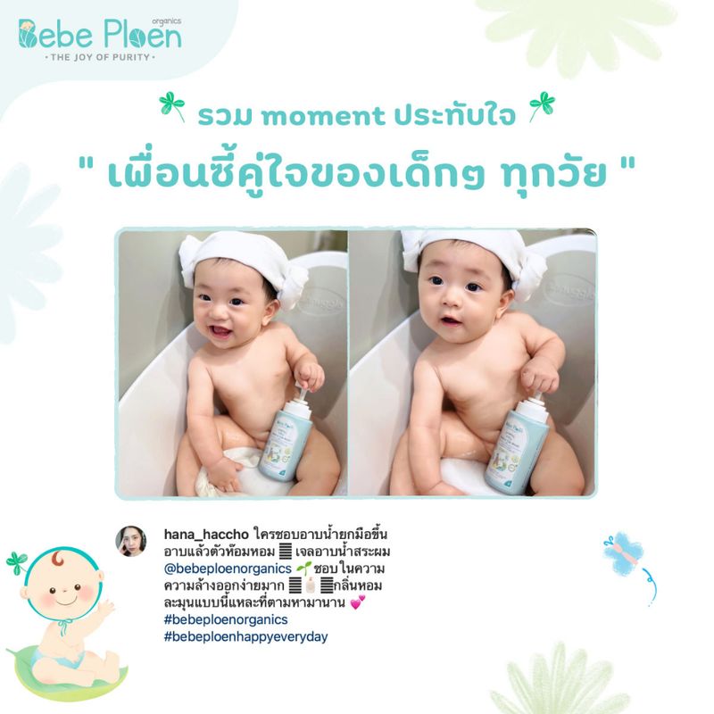 เจลอาบน้ำสระผม 2 in 1 เบเบ้ เพลิน ออร์แกนิค (Organic Head to Toe wash)