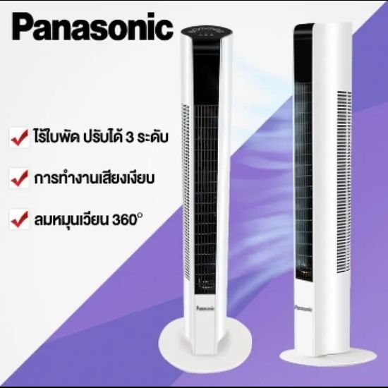 ของดีแนะนำกับสุดยอด “พัดลม Panasonic Tower Fans” ระบายความร้อนได้อย่างรวดเร็ว