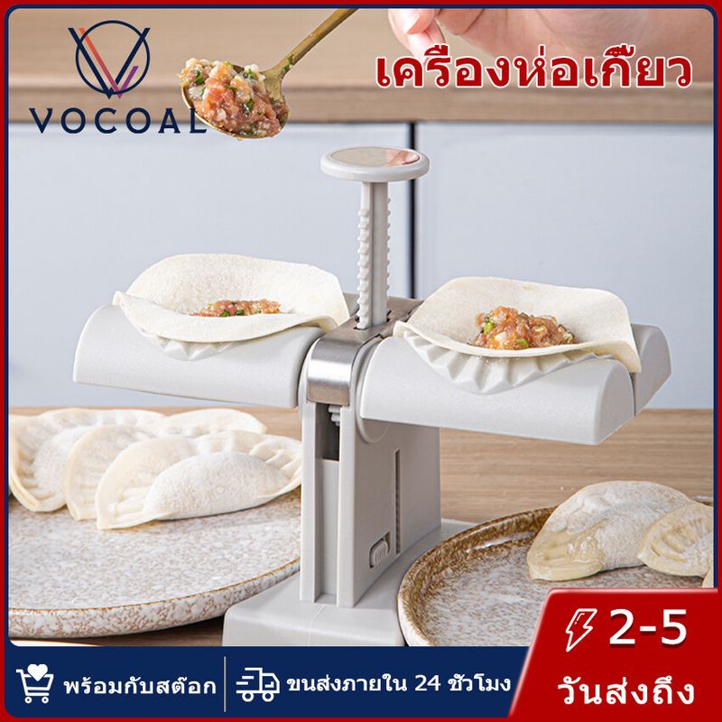 Vocoal ครัวเรือนหัวคู่อัตโนมัติเกี๊ยวชงแม่พิมพ์เครื่องเกี๊ยวครื่องมือสำหรับเกี๊ยวแม่พิมพ์เกี๊ยวอัเครื่องทําเกี๊ยวอัตโนมัติDumpling Maker