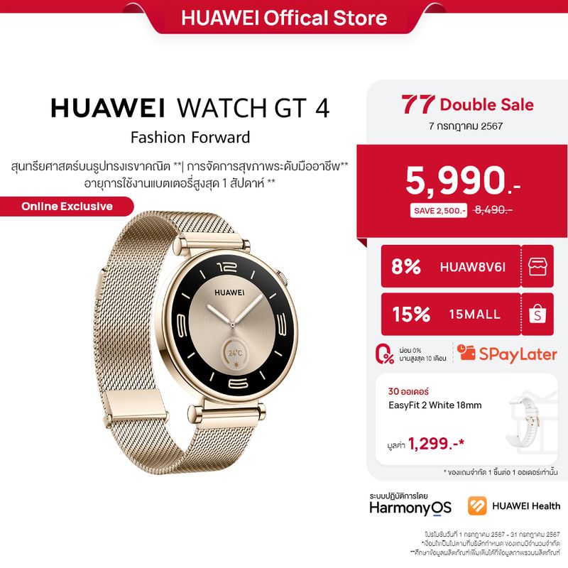 [7.7 โค้ดช้อปปี้ 15MALL] HUAWEI WATCH GT 4 Gold อุปกรณ์สวมใส่ | ร้านค้าอย่างเป็นทางการ