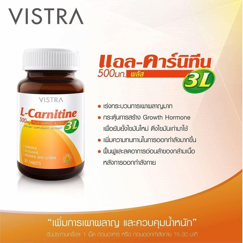 Vistra L-carnitine / Vistra CLA & L-carnitine / Vistra advanced L-carnitine ลดน้ำหนัก วิตามินลดน้ำหนัก