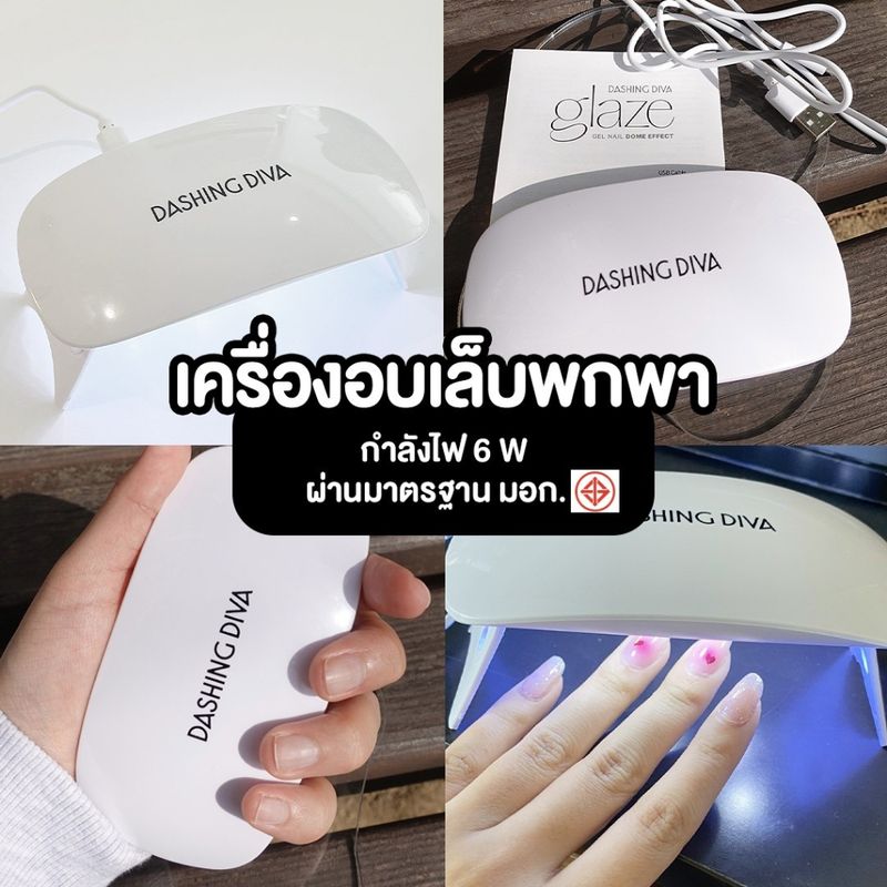 Dashing Diva LED Gel Lamp เครื่องอบเล็บ LED จำนวน 1 กล่องมี 1 อัน