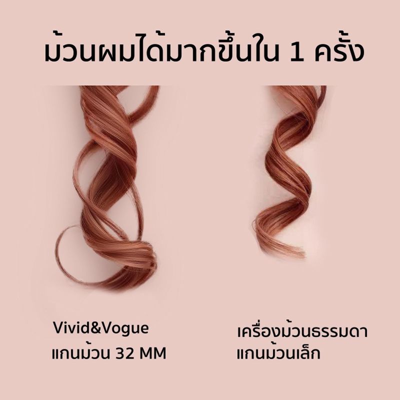 Vivid & Vogue:เครื่องม้วนผมอัตโนมัติรุ่น 32mm,28 MM ชมพูธรรมดา