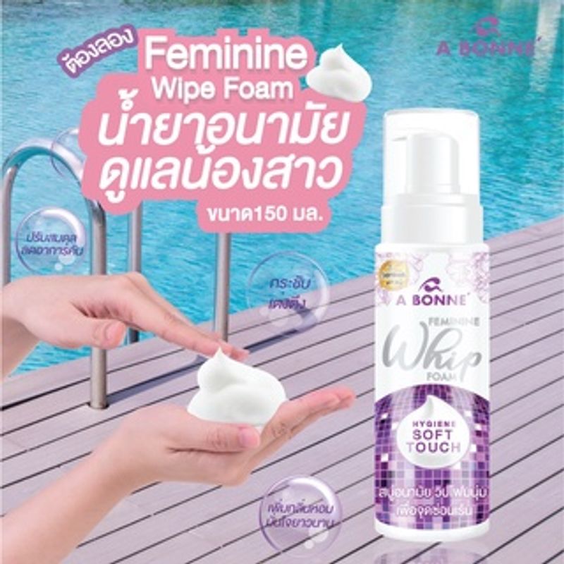 A Bonne Feminine Wash /Whip 250 ml. /150 ml. เอ บอนเน่ เฟมินีน วอช /วิป โฟม ไฮยีน ซอฟท์ ทัช