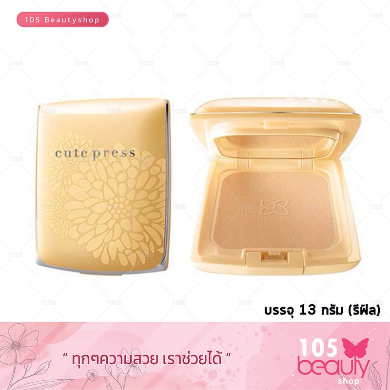 Cute Press Evory Perfect Skin Plus Vitamin E Foundation Powder แป้ง คิวเพรส อีโวรี่ พลัสวิตามินอี ตลับเหลือง (บรรจุ 13 กรัม) ตลับจริง/รีฟิล