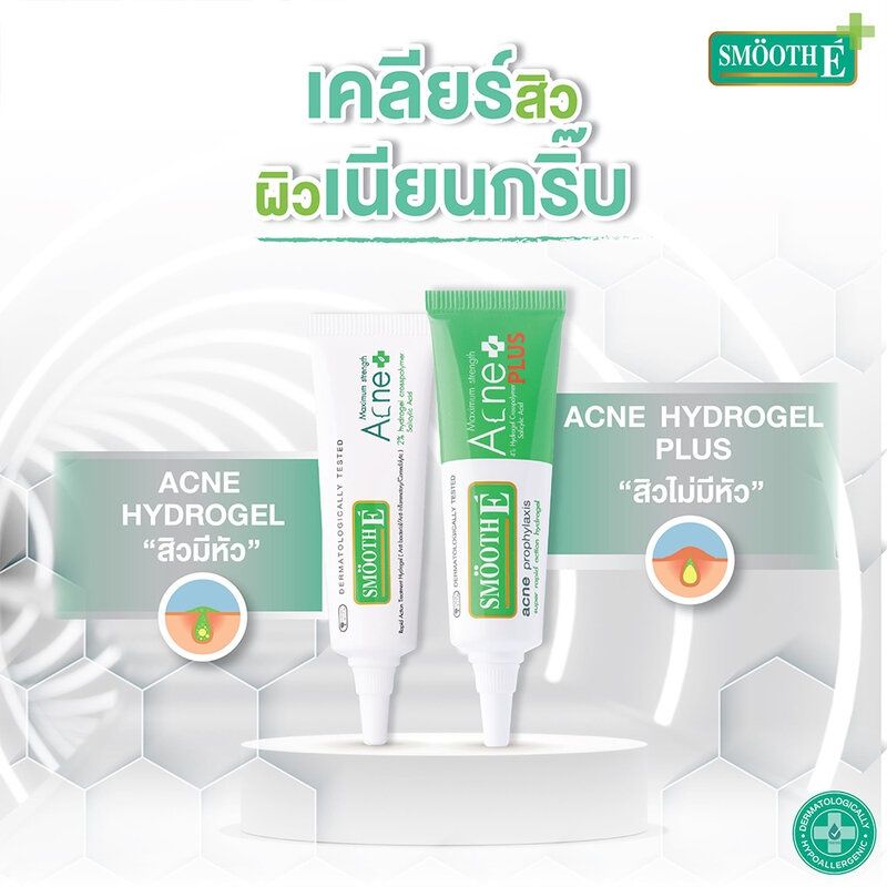 Smooth E Acne Hydrogel 10g สมูทอี เจลแต้มสิวอักเสบ.