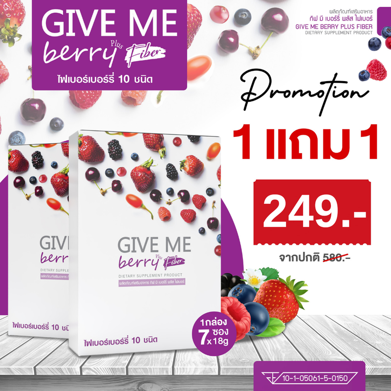 ซื้อ 1 แถม 1 GIVE ME Berry Plus (กีฟมี เบอร์รี่ พลัสไฟเบอร์) เครื่องดื่มไฟเบอร์จากเบอร์รี่ 10 ชนิด ตราวิษามิน (แพคคู่ 2 กล่อง ปริมาณรวม 14 ซอง)