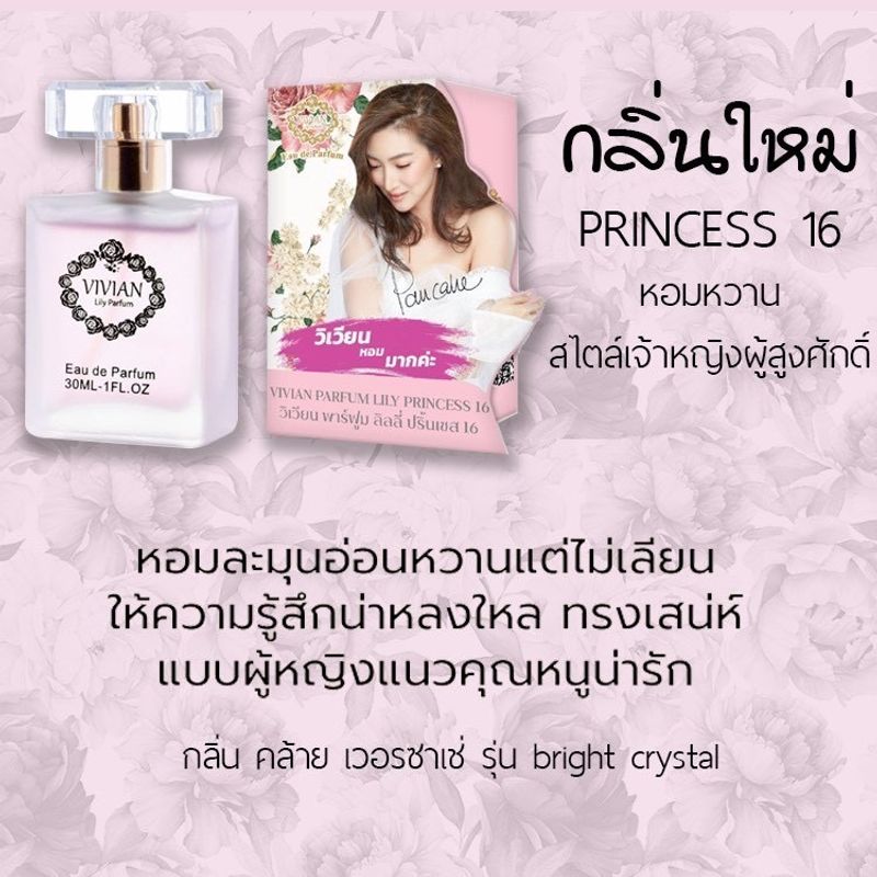 น้ำหอมวิเวียน New 6กลิ่นใหม่ล่าสุด ขนาด30ml.